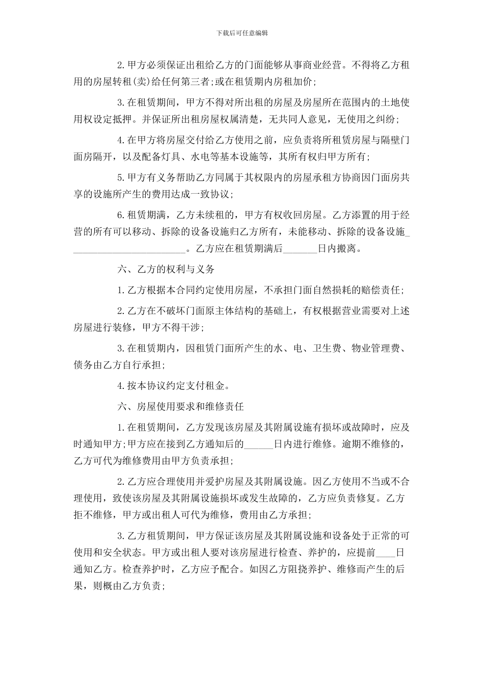 5篇有关门面房屋租赁合同范文_第2页