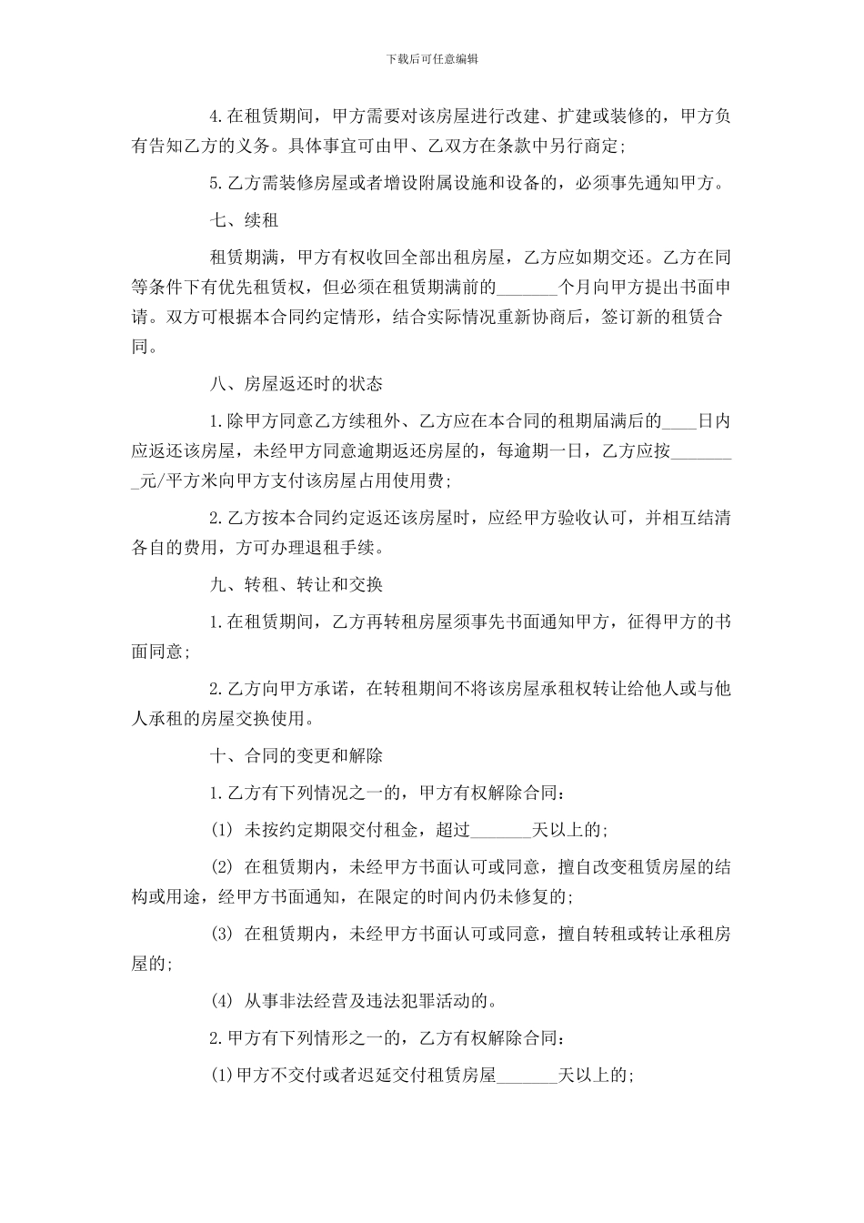 5篇有关门面房屋租赁合同范文_第3页