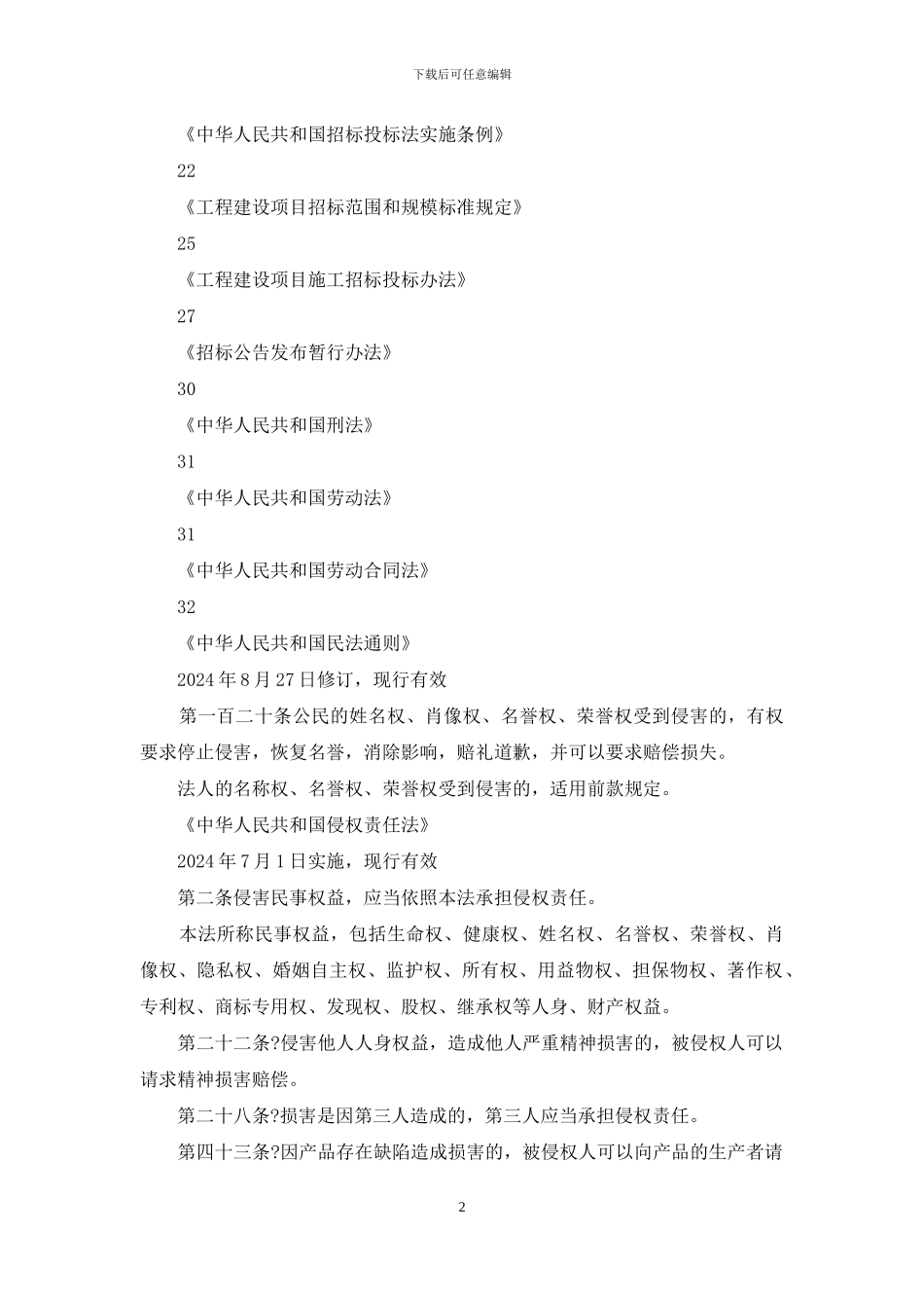 6党群工作处法律法规_第2页