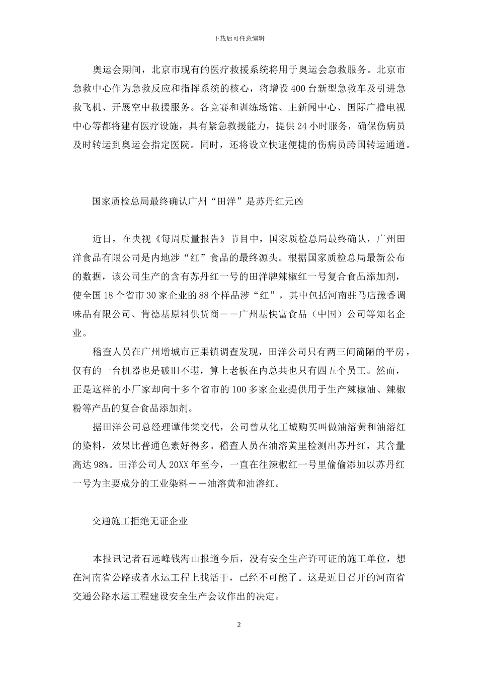 69名矿工全遇难驻矿安监员严重失职渎职等-新矿工入矿心得体会_第2页