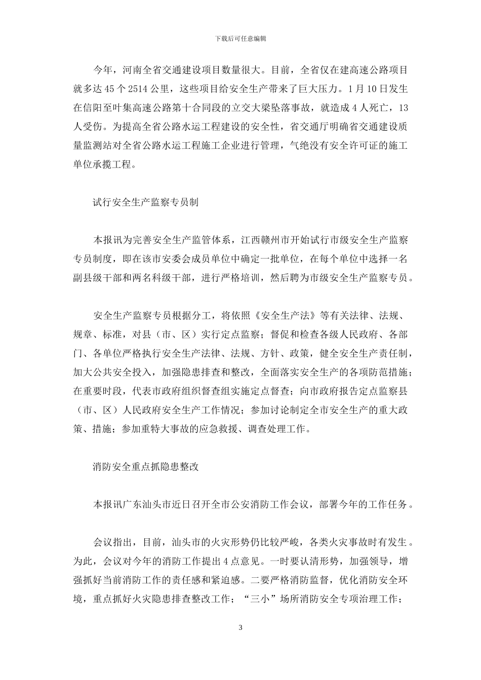 69名矿工全遇难驻矿安监员严重失职渎职等-新矿工入矿心得体会_第3页