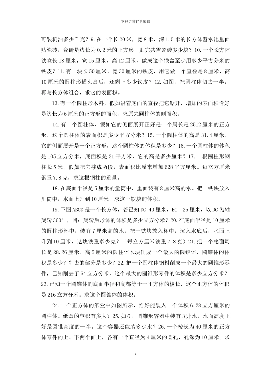 6年级数学小升初立体图形篇_第2页