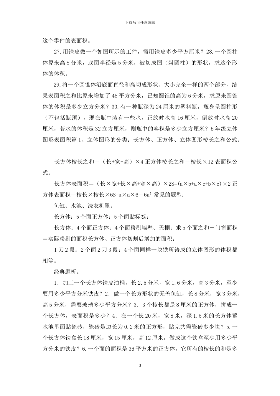 6年级数学小升初立体图形篇_第3页