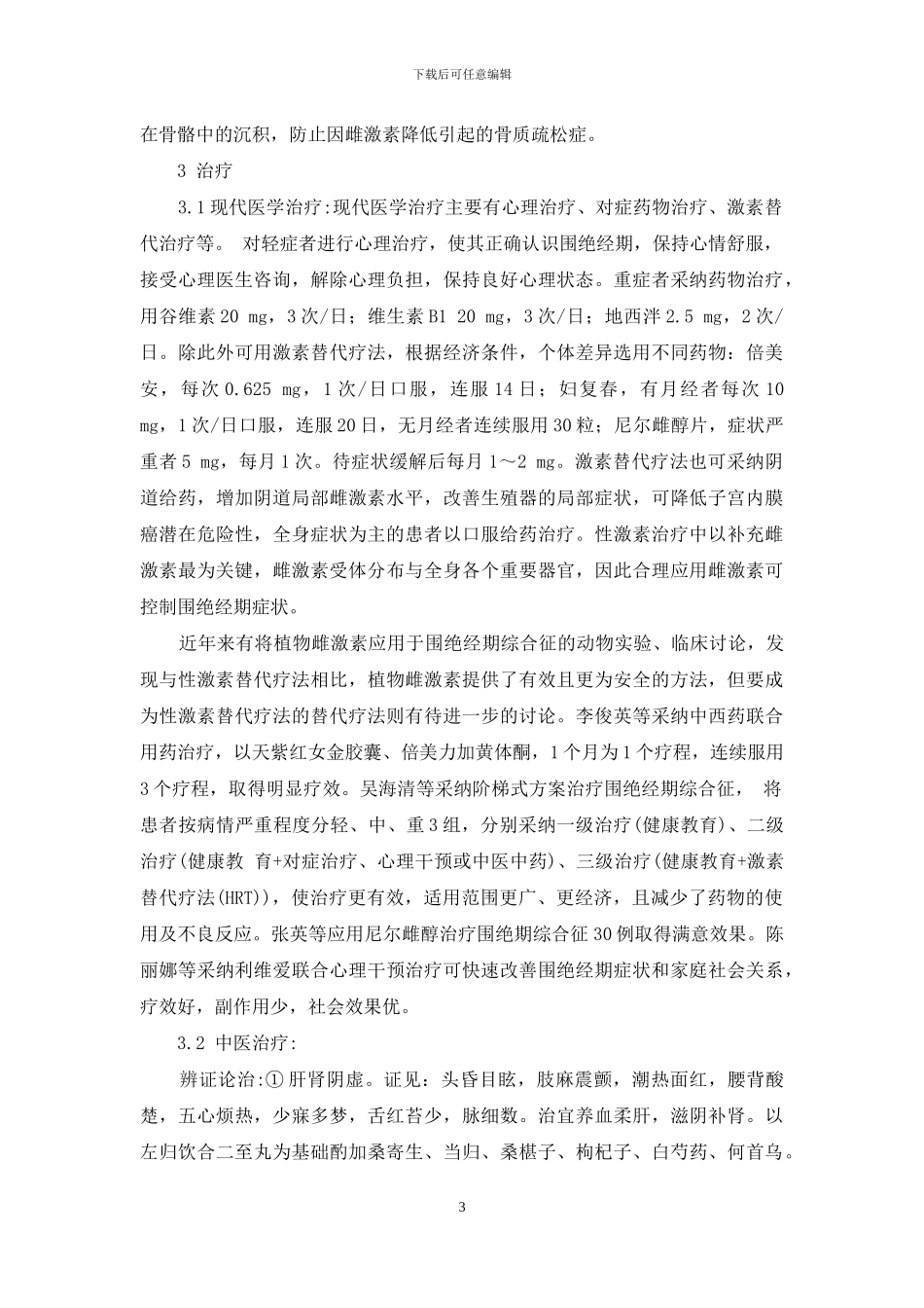 6大症状是更年期前兆_第3页