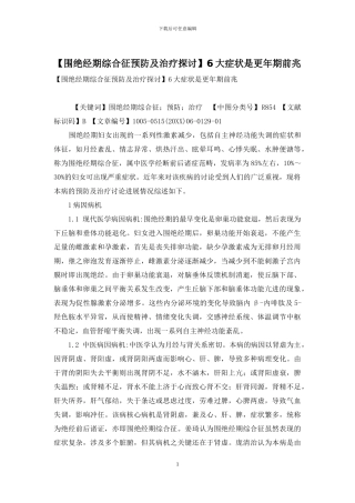 6大症状是更年期前兆