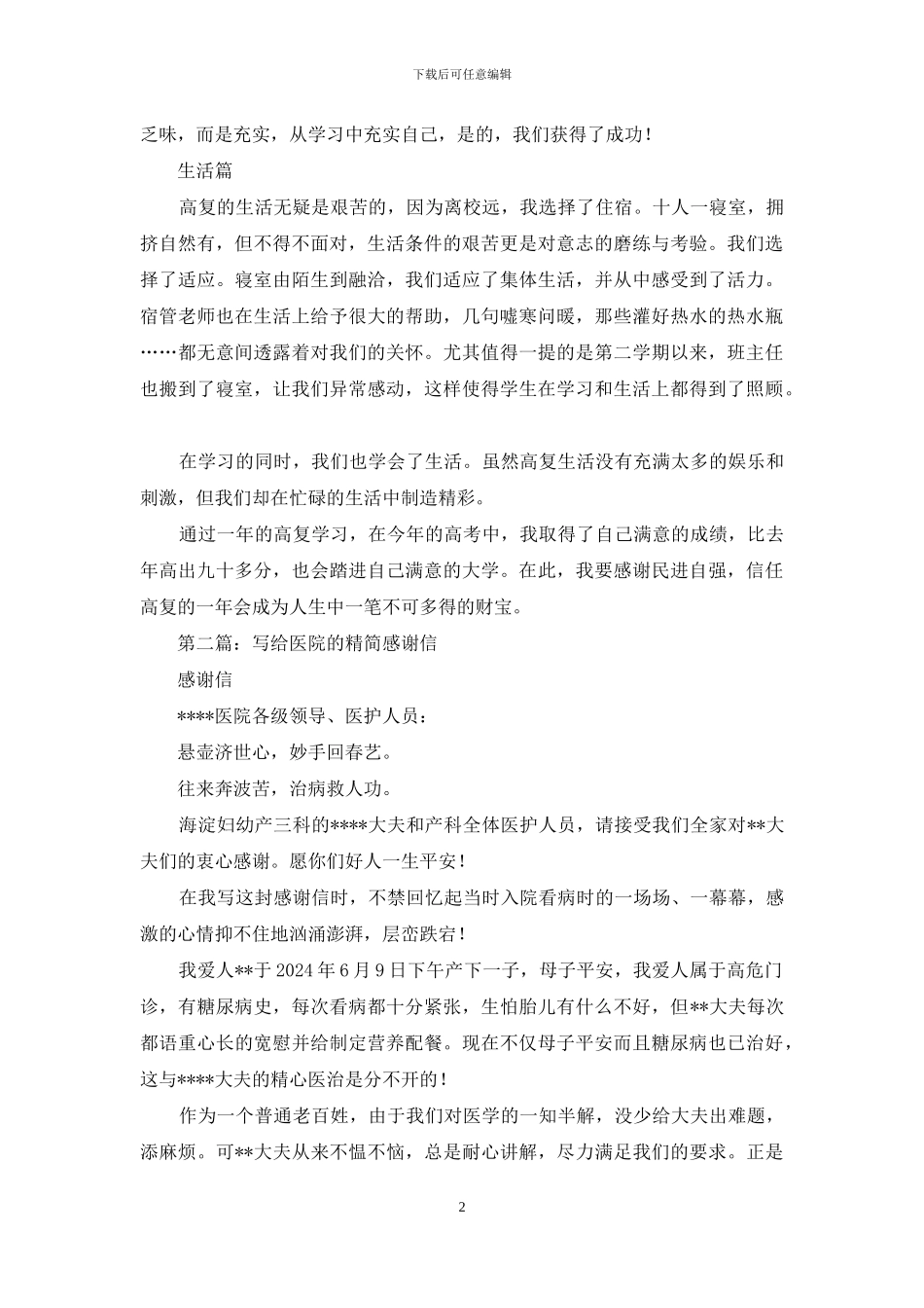 6月写给医院的感谢信_第2页