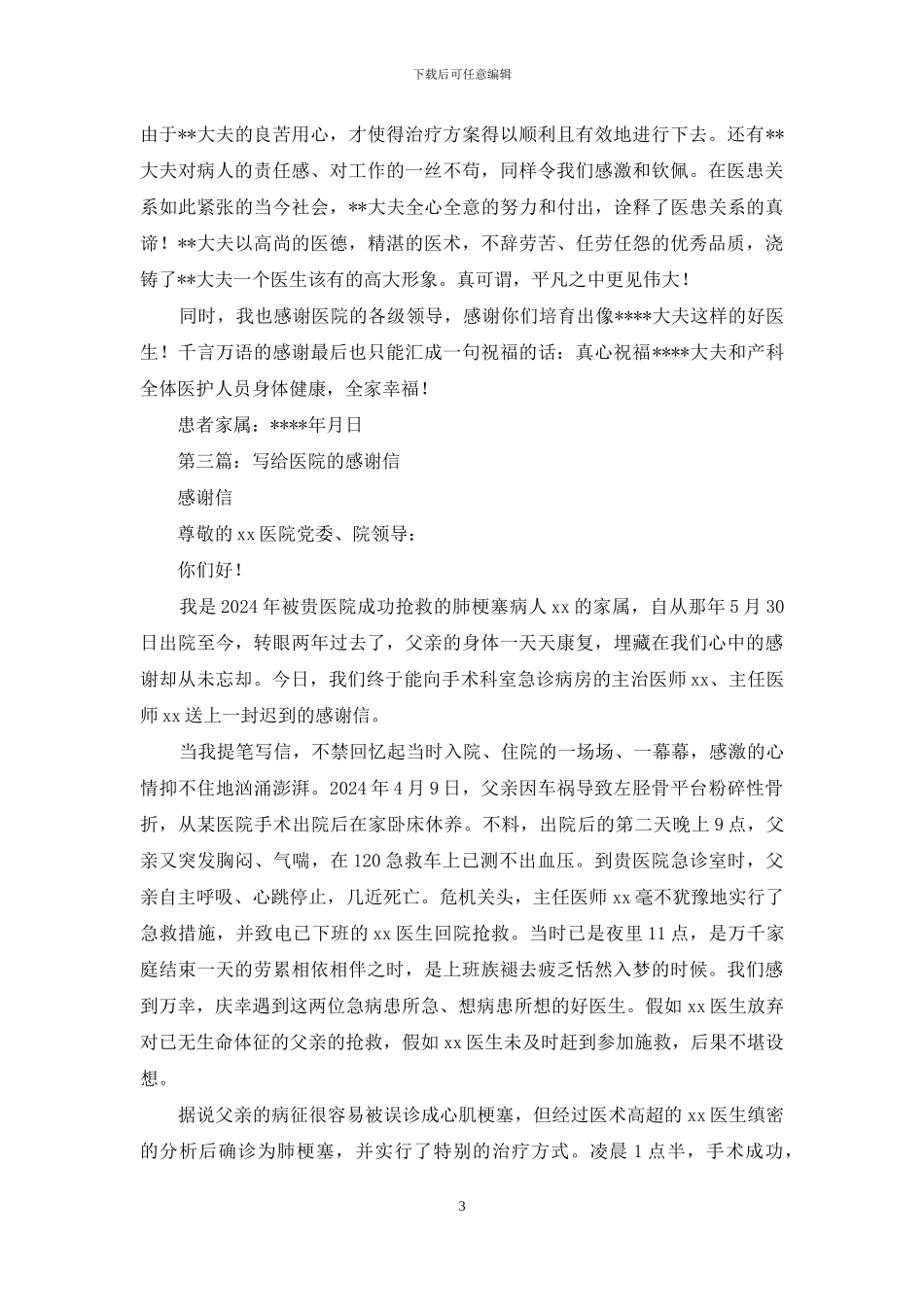 6月写给医院的感谢信_第3页