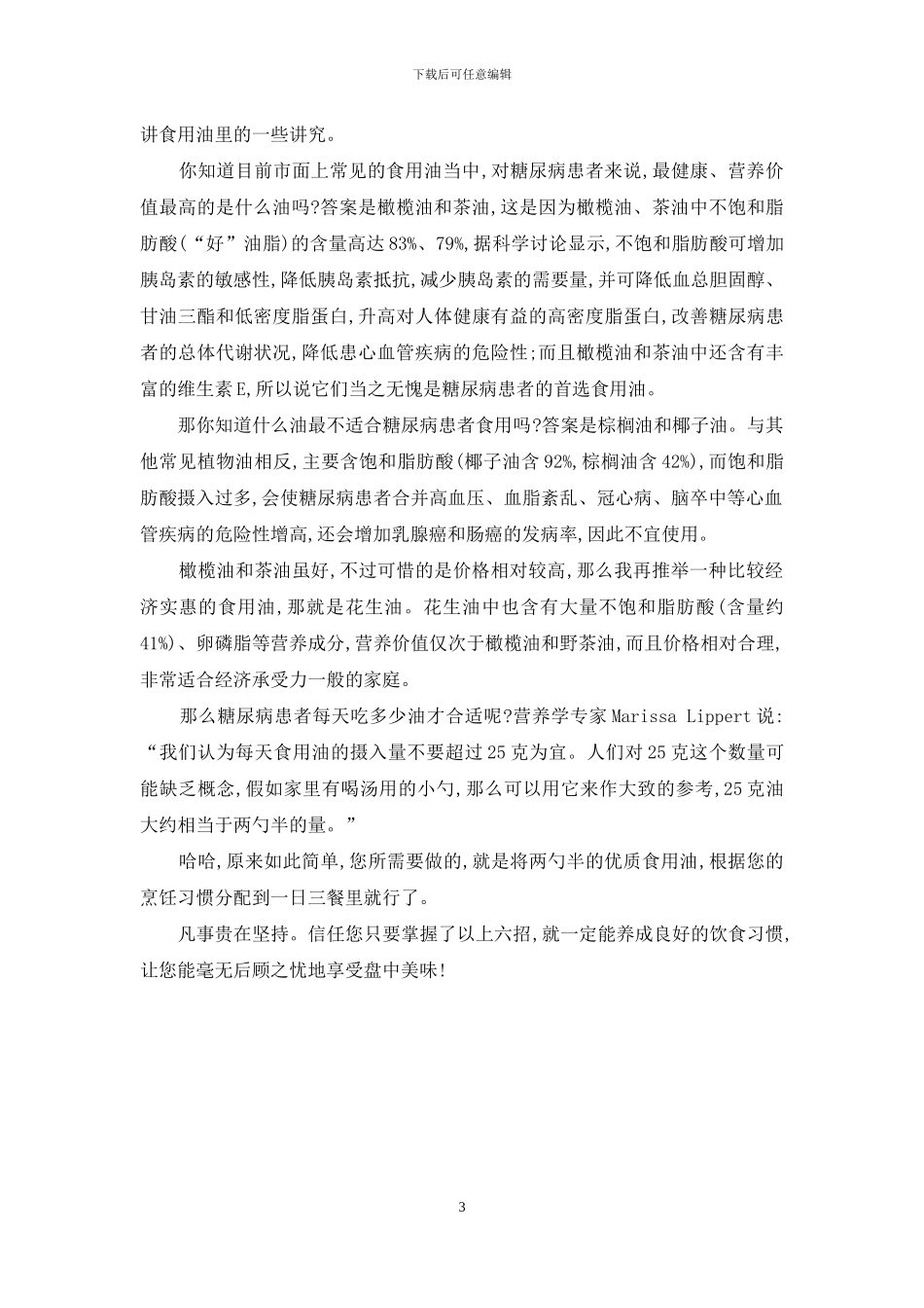 6招-让盘中餐“改邪归正”_第3页