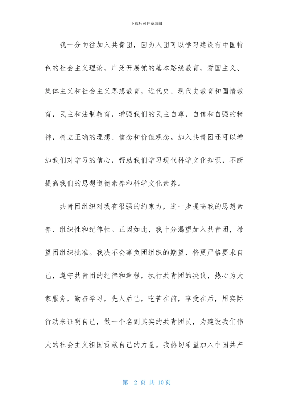 6月初中入团申请书-1_第2页