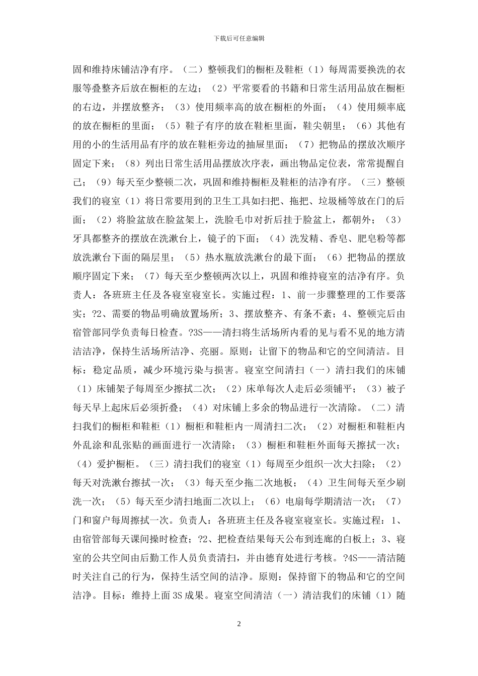 7s寝室管理制度_第2页