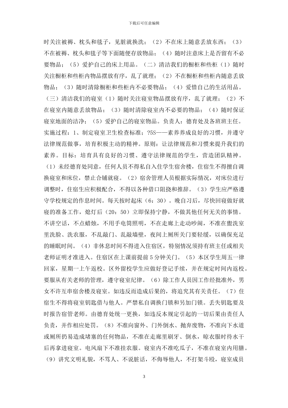 7s寝室管理制度_第3页
