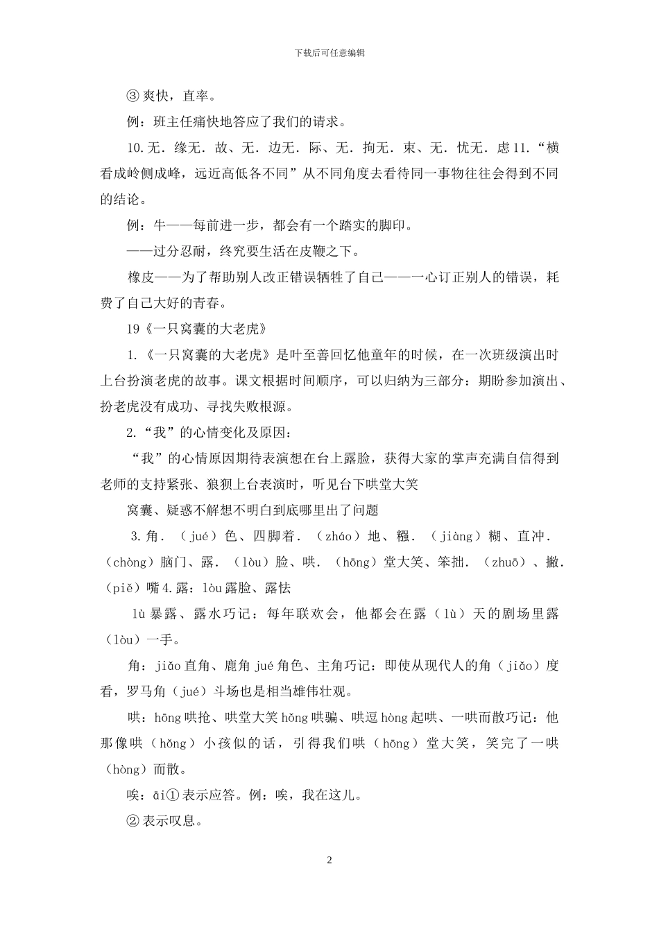 6部编版四年级上册语文第六单元自编知识点_第2页