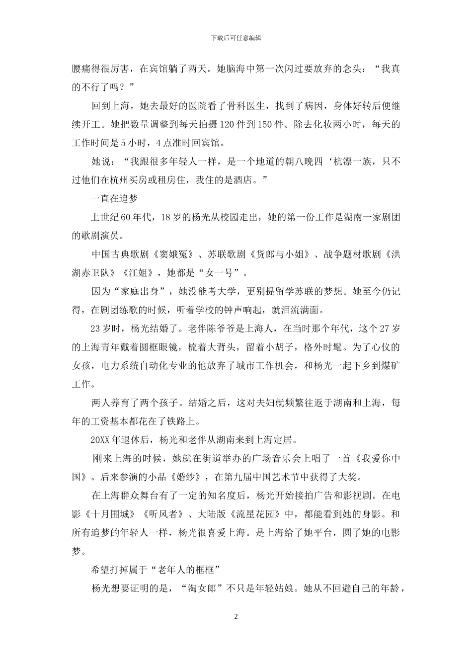 73岁电商模特的“杭漂”生活_第2页