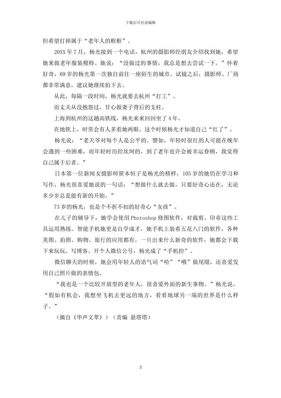 73岁电商模特的“杭漂”生活_第3页