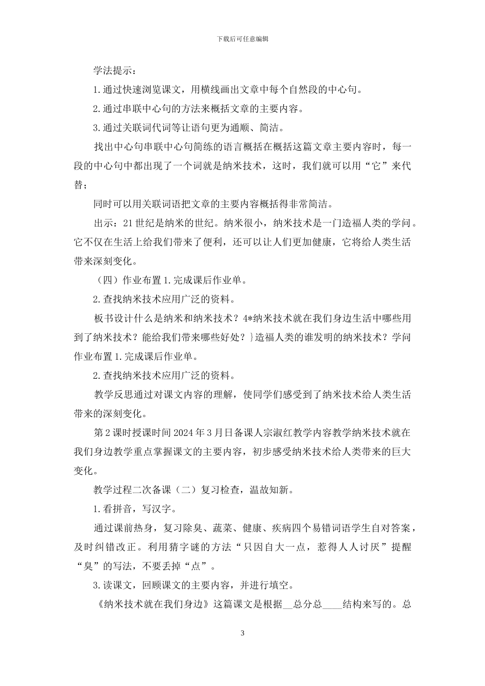 7、纳米技术就在我们身边教案_第3页