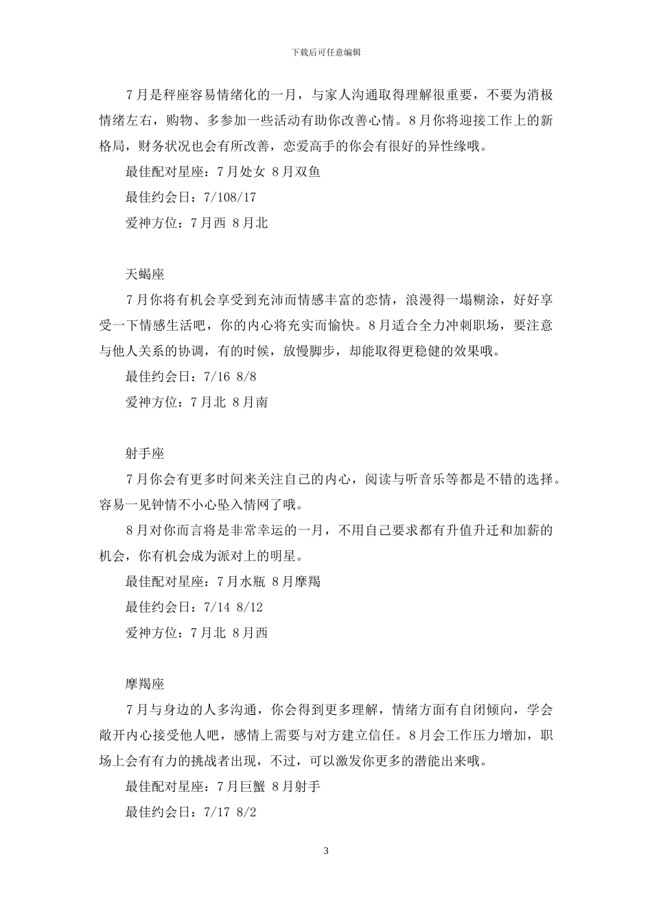 7、8月星座运势-狂月每日运势美国神婆星座网_第3页