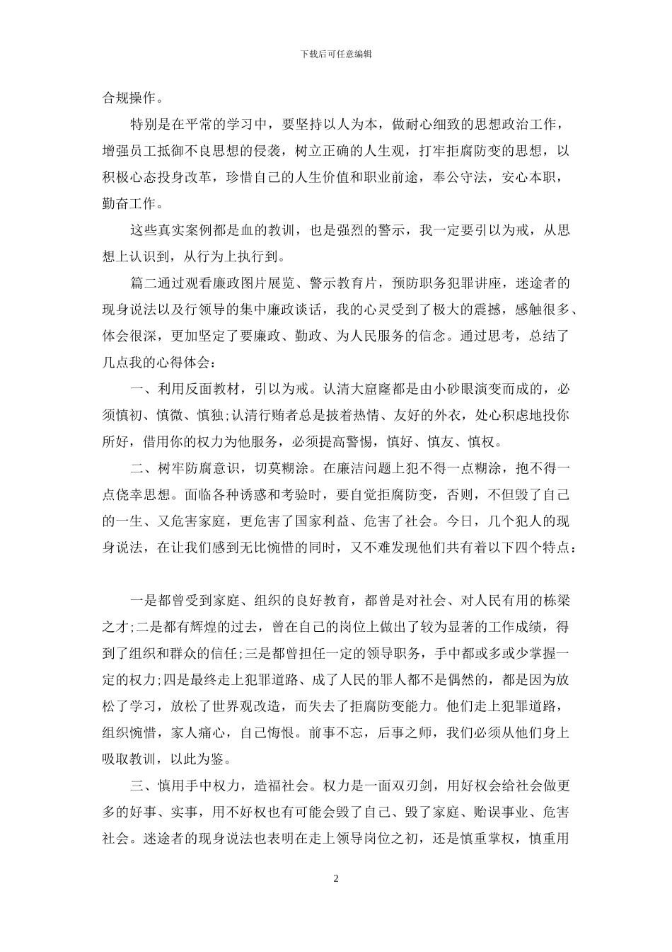 7篇银行警示教育学习心得体会_第2页