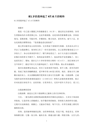 81岁的我举起了47
