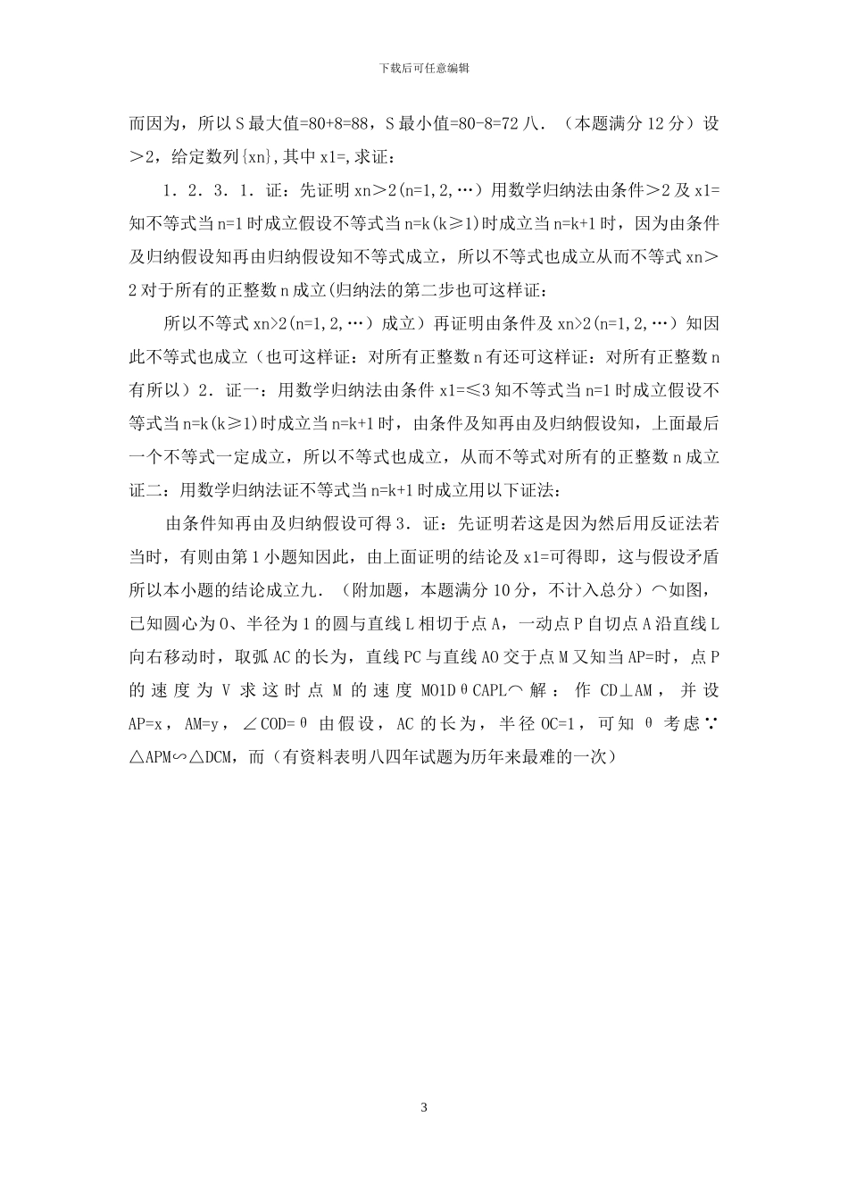 84届-普通高等学校招生全国统一考试理科数学试题及答案_第3页