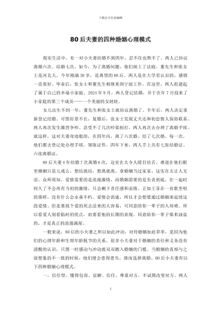 80后夫妻的四种婚姻心理模式