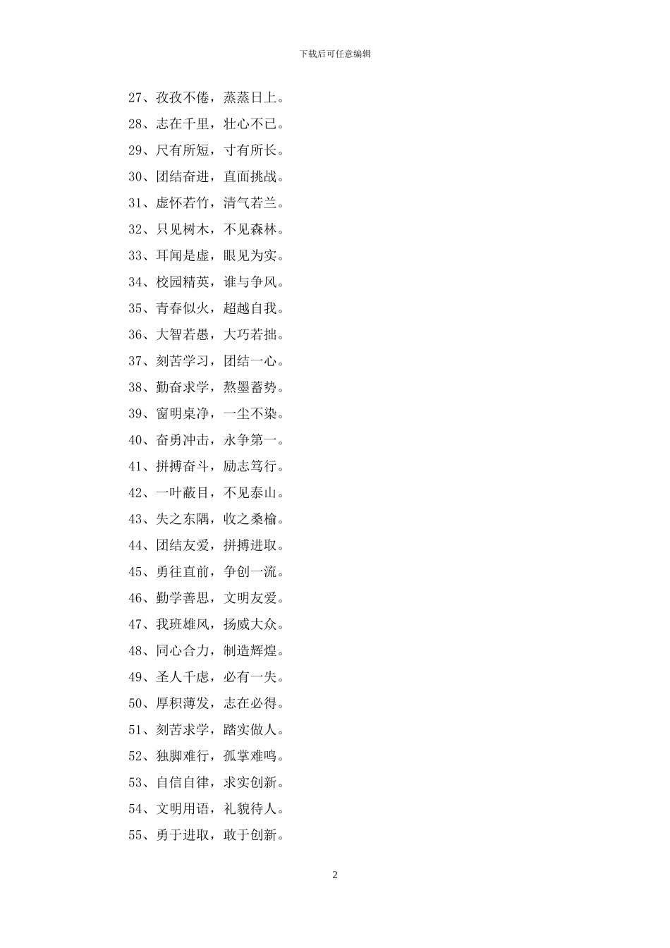 8字小学班级口号大全_第2页