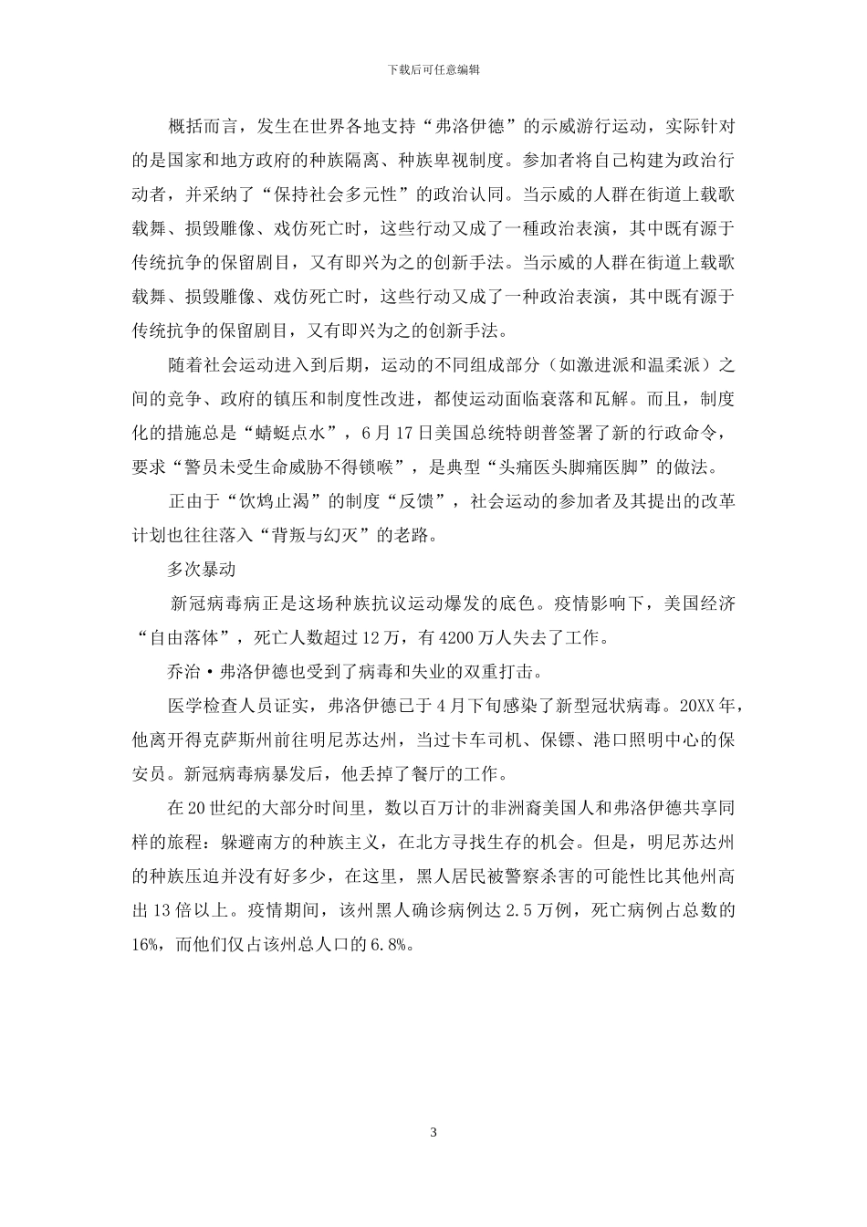 8分46秒：血泪、抗争与罗网_第3页