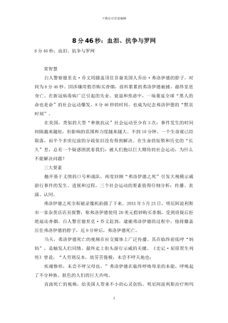 8分46秒：血泪、抗争与罗网