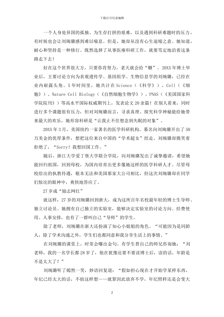90后博导刘琬璐-27岁成“励志网红”_第2页
