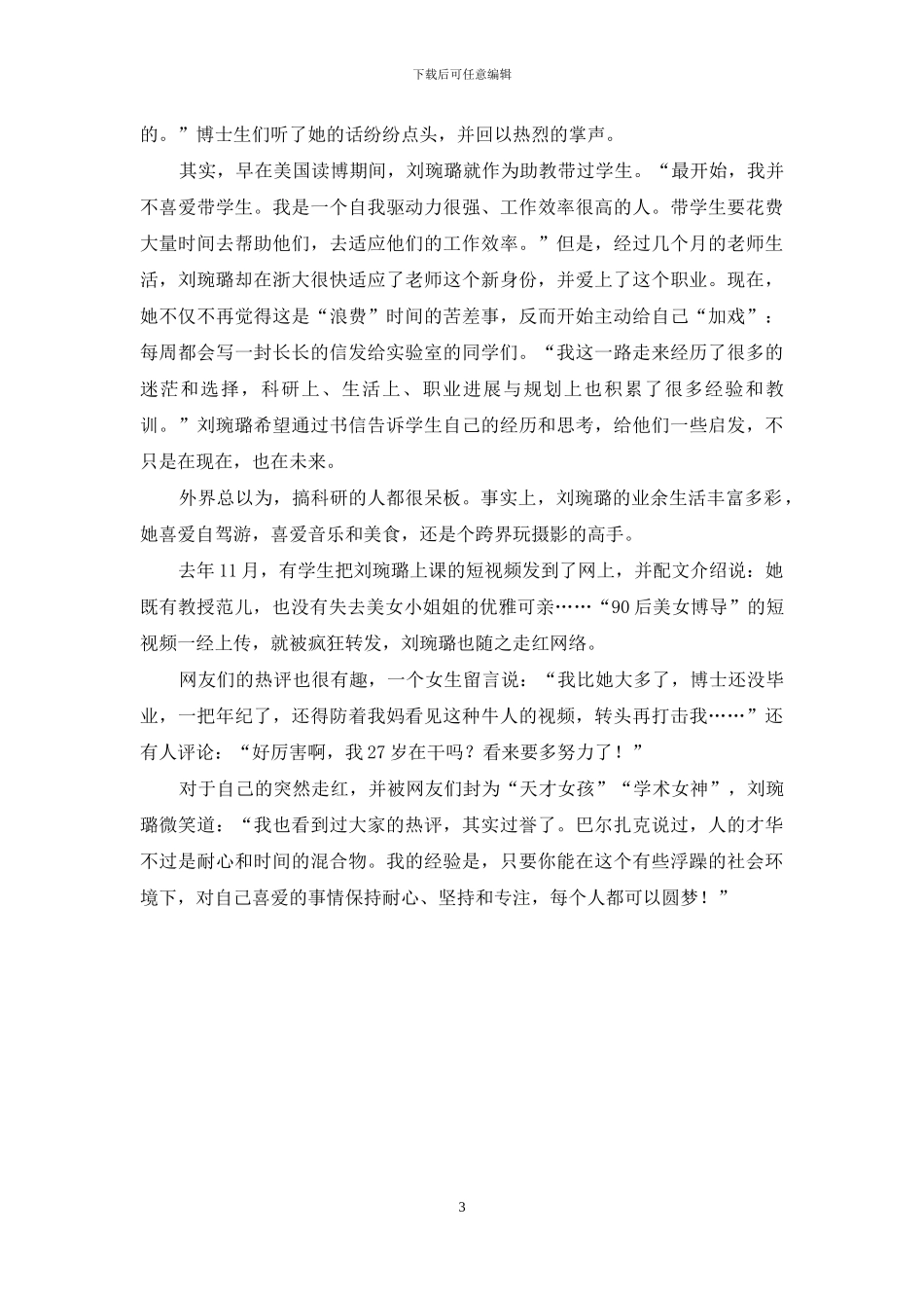 90后博导刘琬璐-27岁成“励志网红”_第3页