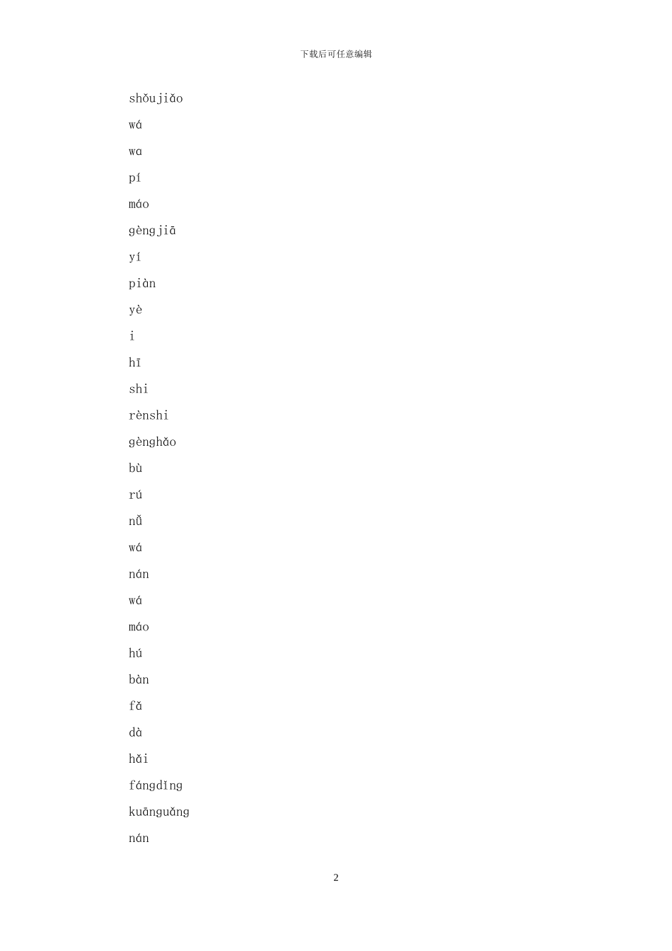 9-部编版二年级上册看拼音写词语-可编辑_第2页