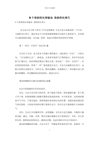 9个神奇的长寿秘诀-神奇的长寿穴