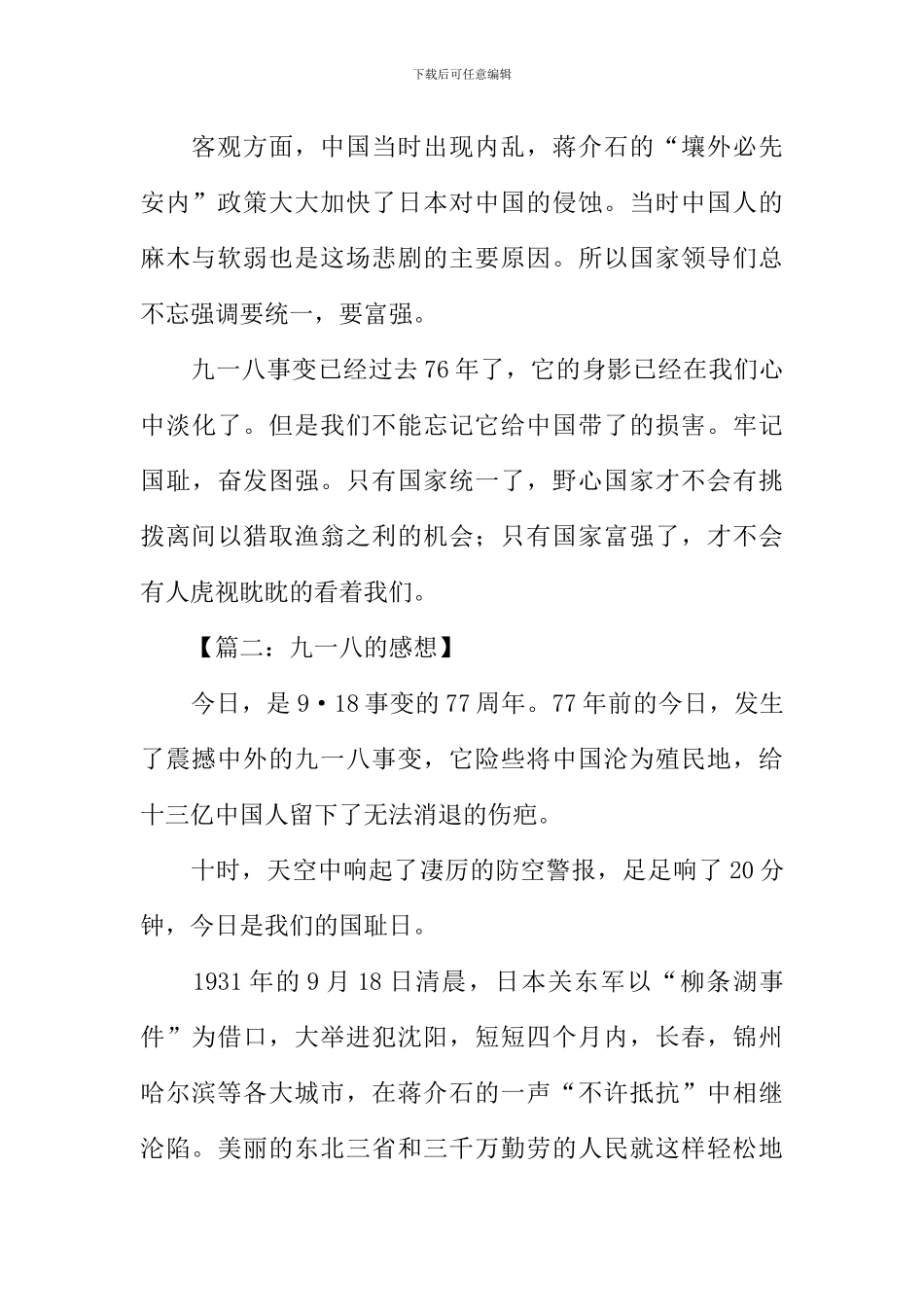 918事变感想作文_第2页