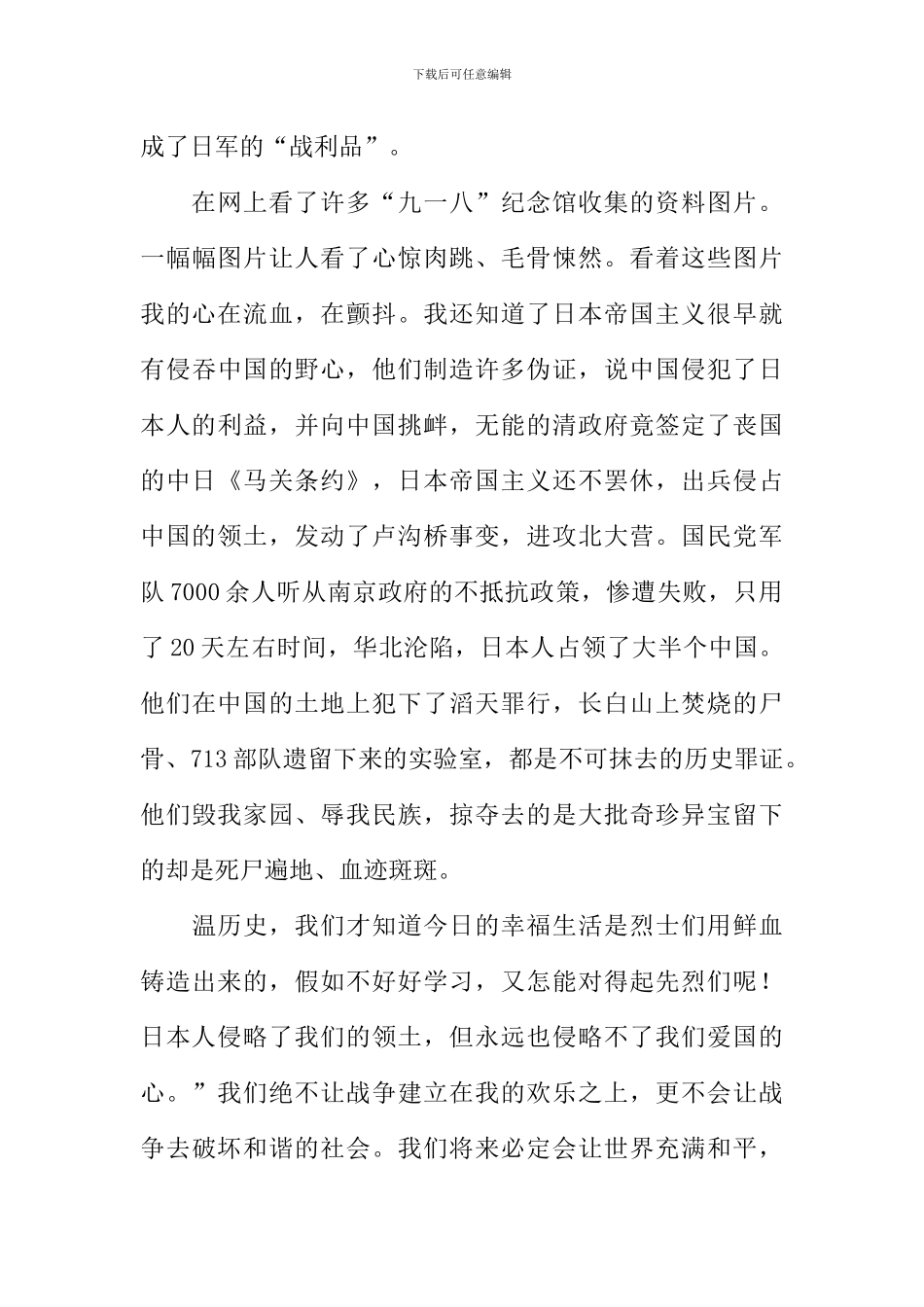 918事变感想作文_第3页