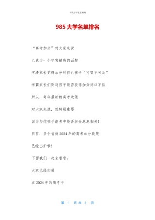 985大学名单排名