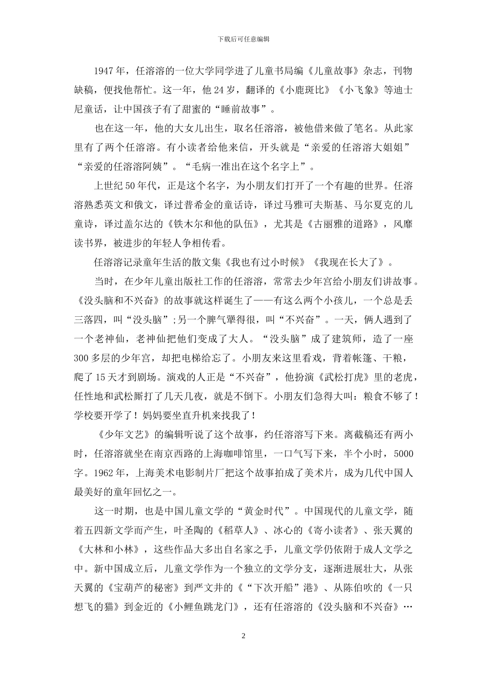 96岁任溶溶-从未离开过小朋友_第2页