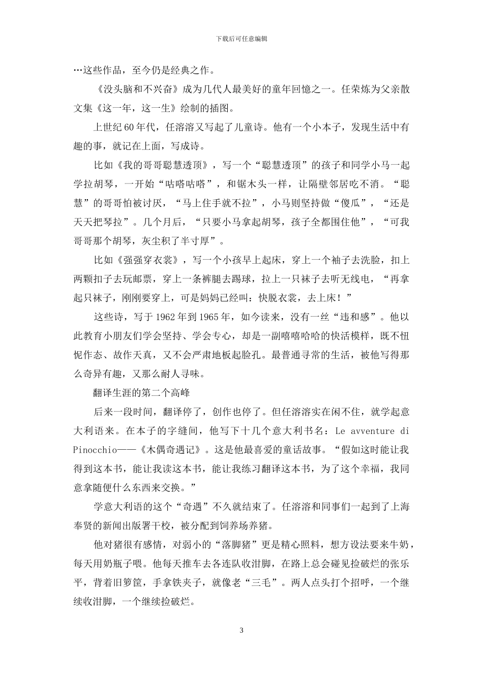 96岁任溶溶-从未离开过小朋友_第3页