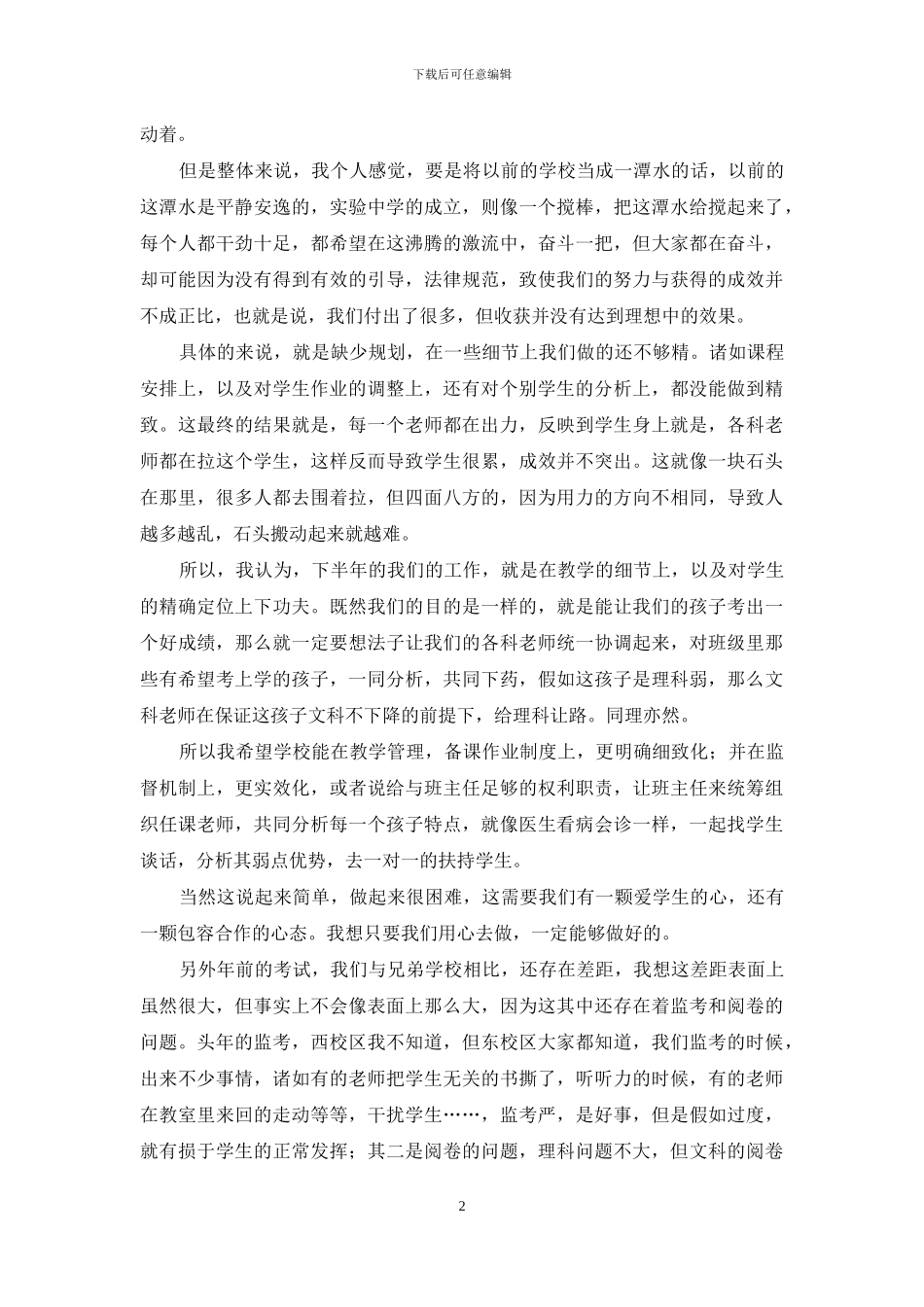 ;毕业班会议发言稿_第2页