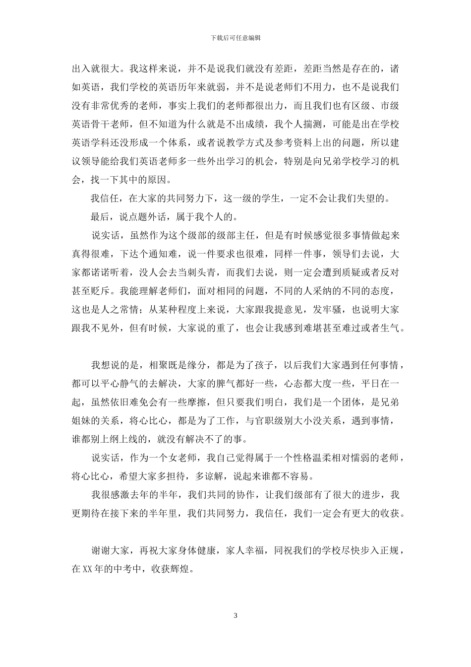 ;毕业班会议发言稿_第3页
