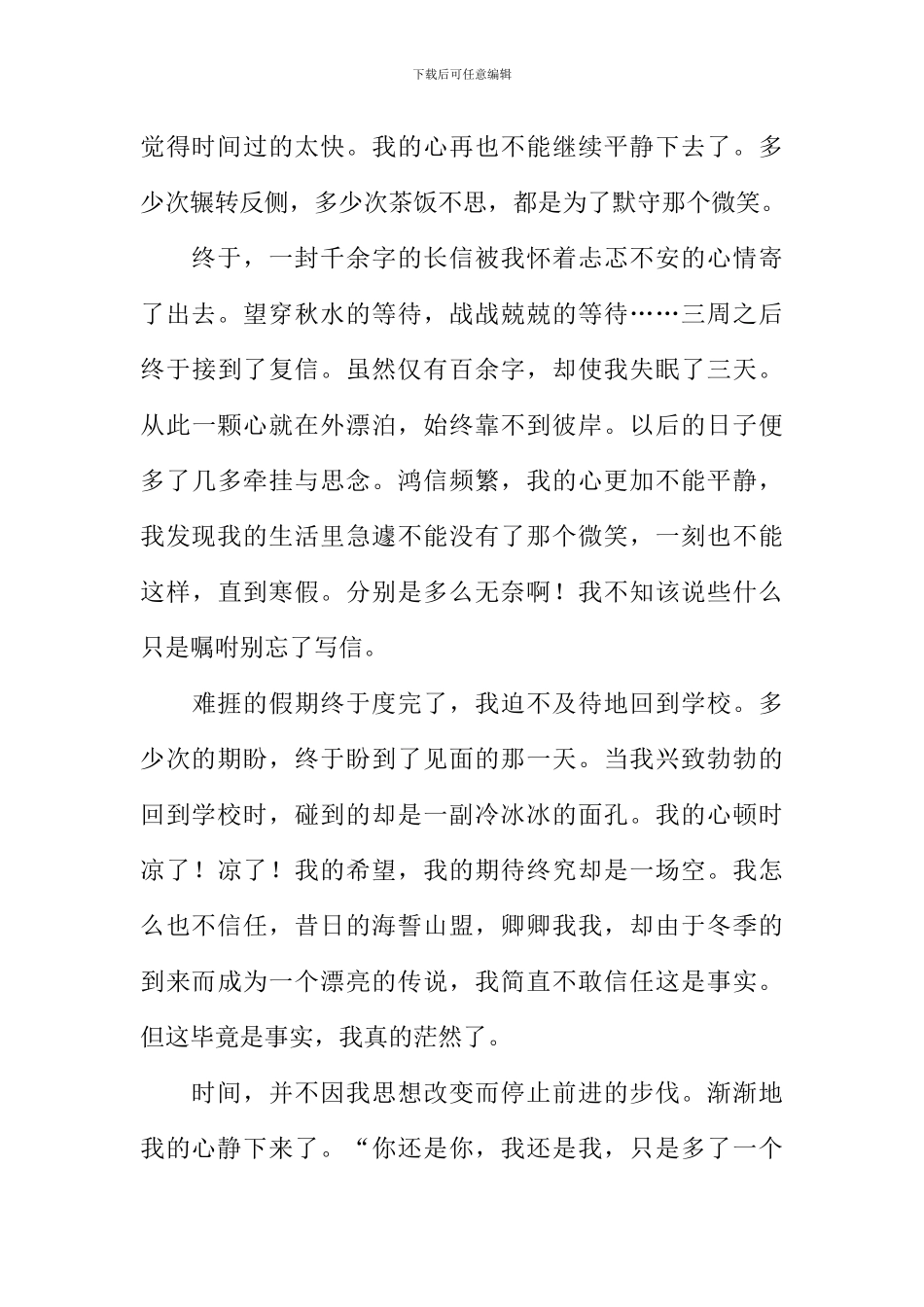 9年前的拙作《走过雨季》_第2页