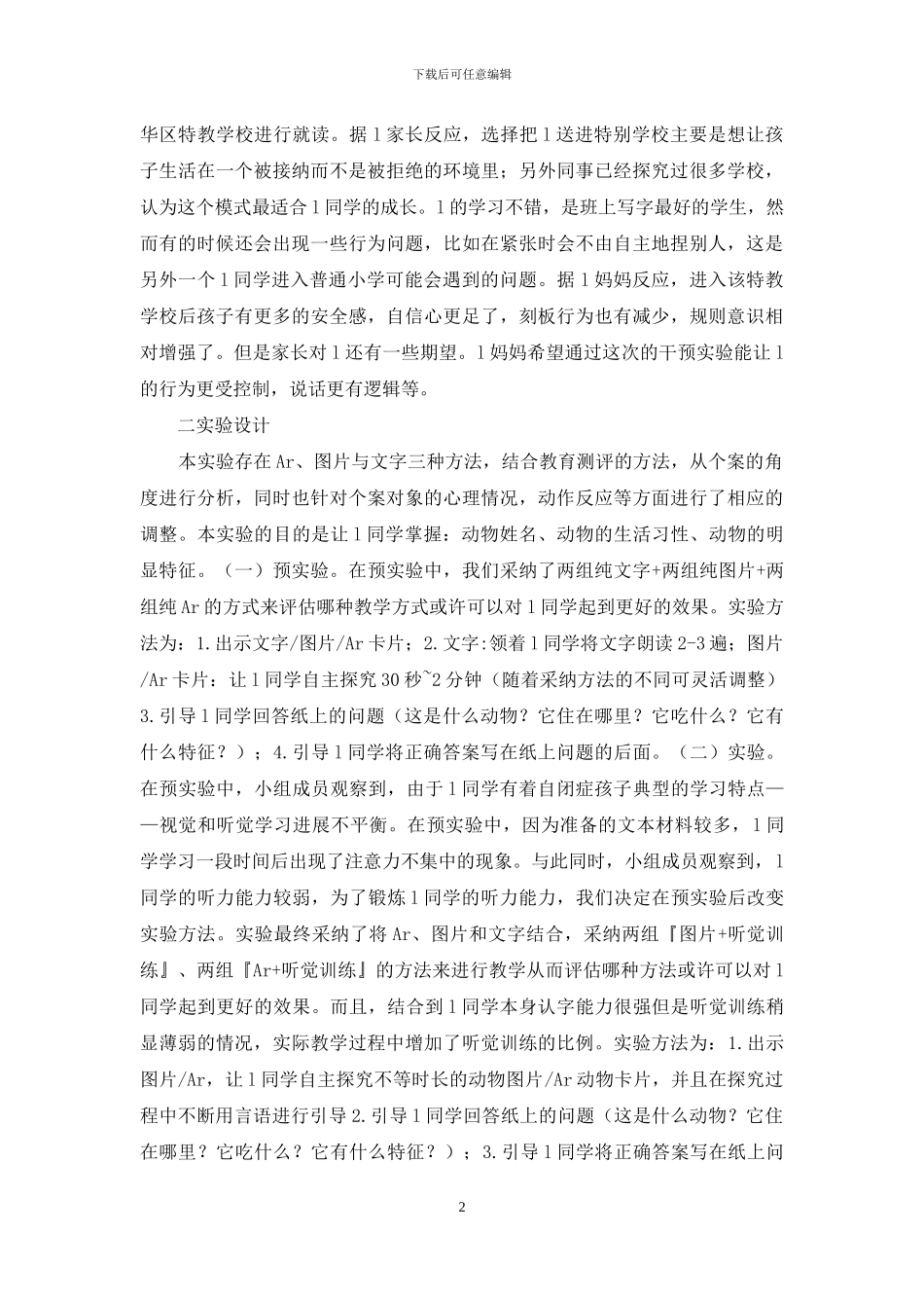 AR技术在特殊教育的应用_第2页