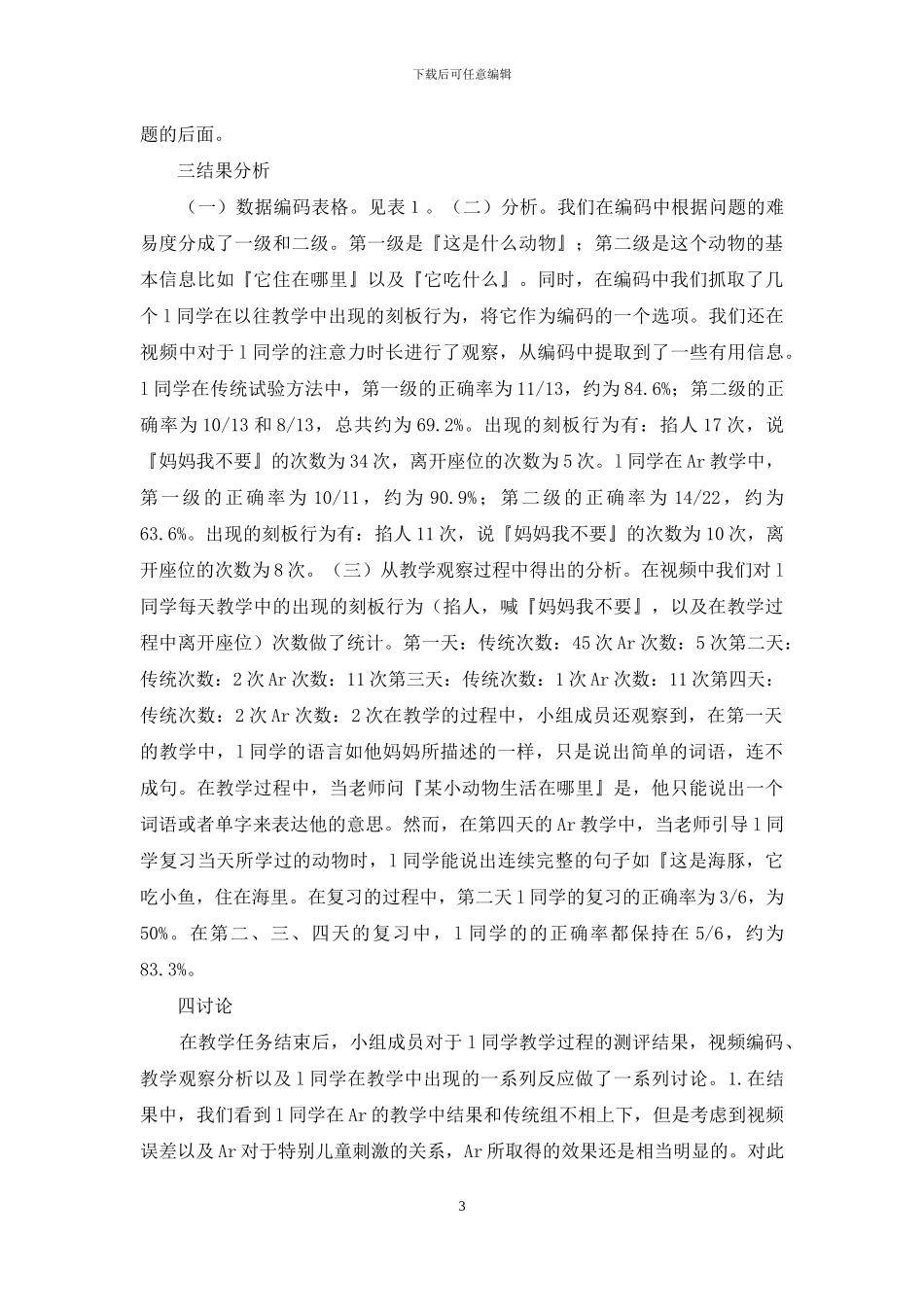 AR技术在特殊教育的应用_第3页