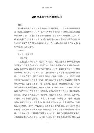 AR技术在特殊教育的应用