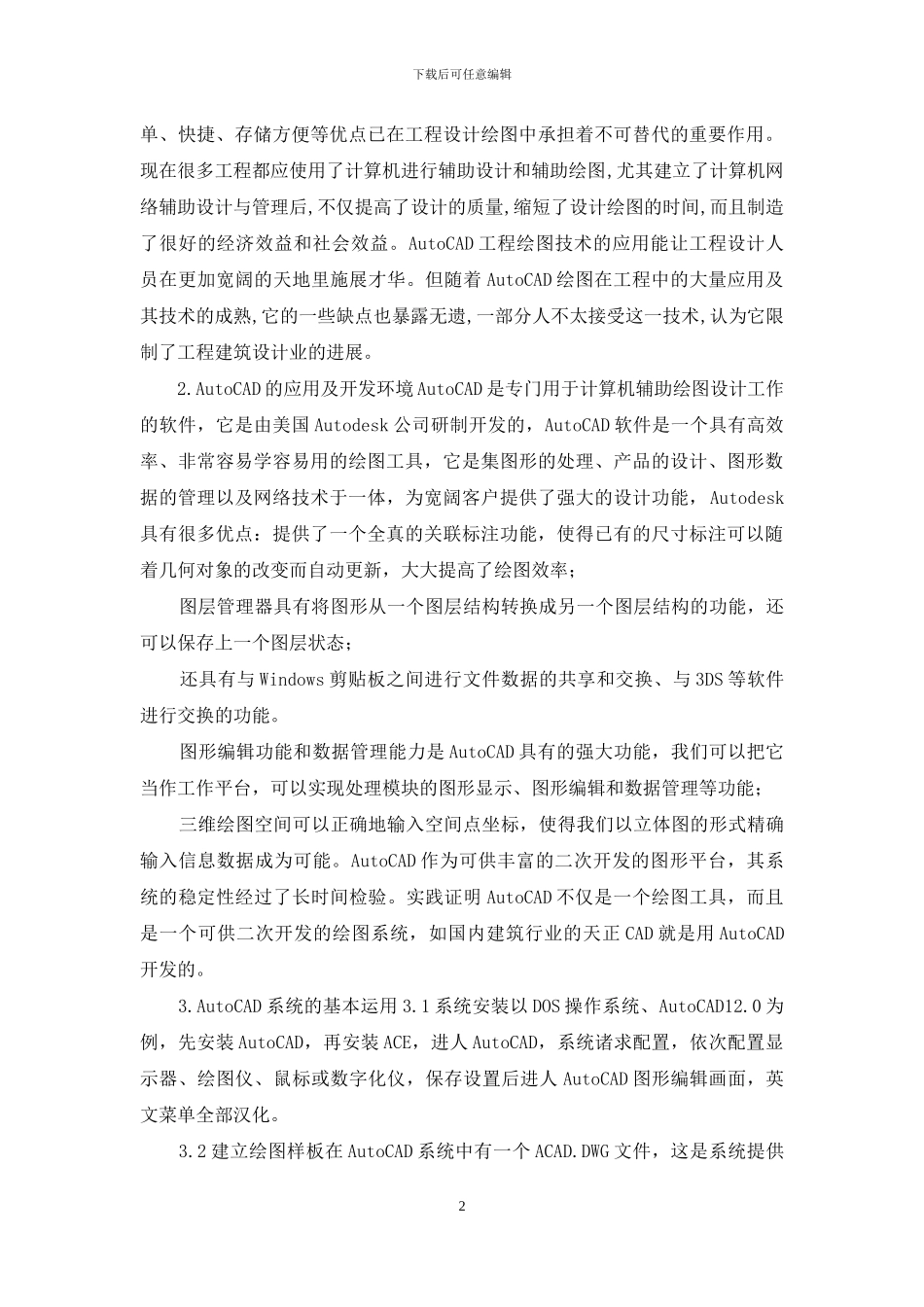 AutoCAD在建筑设计中的应用_第2页
