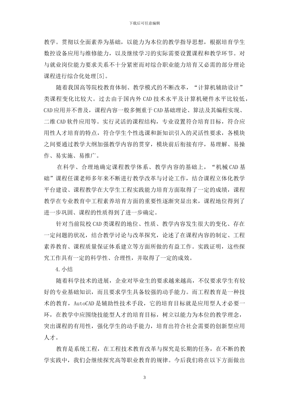 AutoCAD教学方式方法的探索_第3页