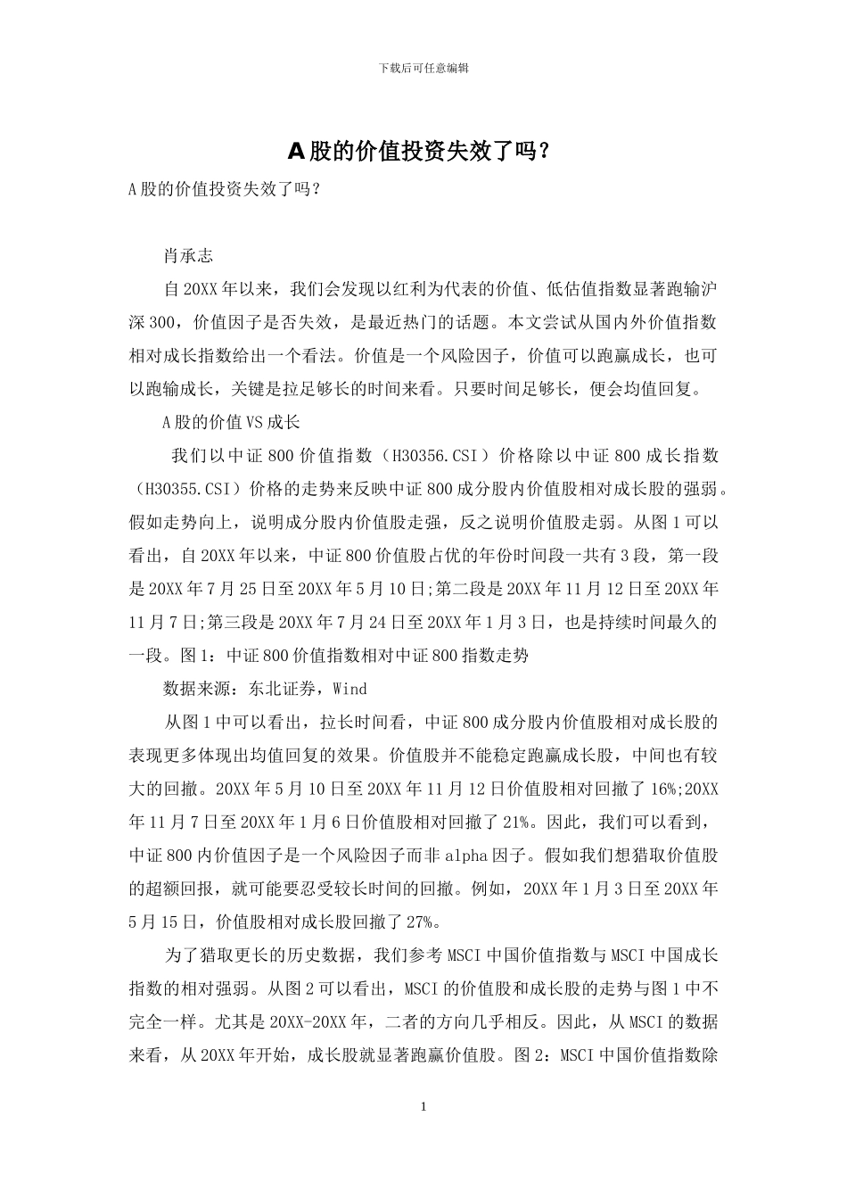 A股的价值投资失效了吗？_第1页