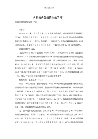 A股的价值投资失效了吗？