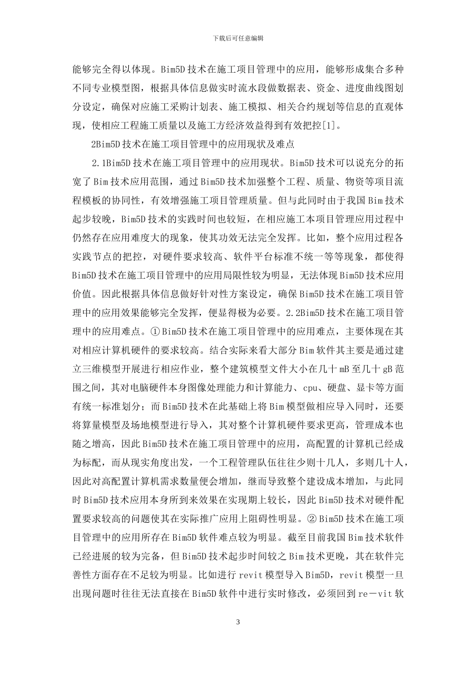 BIM5D技术在施工项目管理的应用_第3页