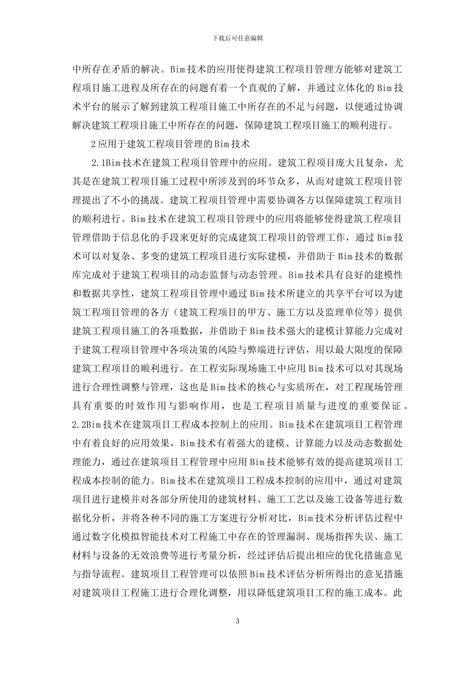 BIM技术在建筑工程管理的应用_第3页