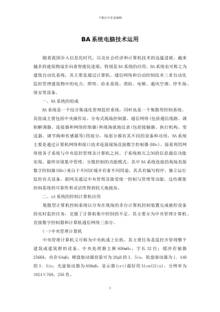 BA系统电脑技术运用