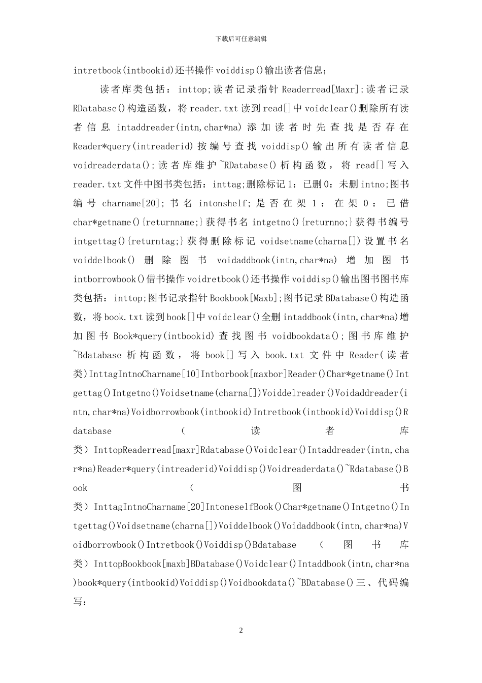 c++课程设计及图书管理系统_第2页